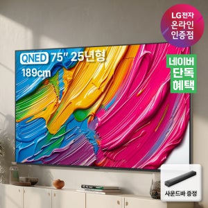 LG전자 QNED TV 4K 사운드바 포함 75QNED75AEA (189cm), 벽걸이