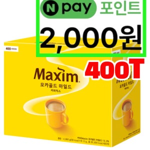 맥심 모카골드 마일드 커피믹스 400T+ 네이버페이 포인트 2000원 리뷰포인트적립 커피 선물 400개입 화이트골드 400T /12g