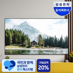 [체감 128.7만] 삼성 214.7cm(85인치) 4K UHD BE85F 스마트 비즈니스TV