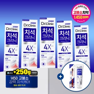 [슈퍼적립/네이버단독] 2080 닥터크리닉 2.0 치석케어 치약 190gX5입+치약50g&칫솔1입