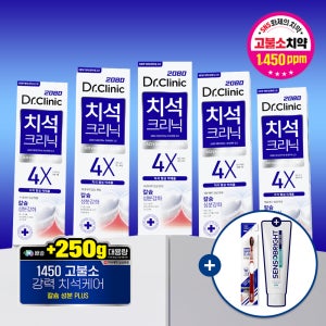 [슈퍼적립/네이버단독] 2080 닥터크리닉 2.0 치석케어 치약 190gX5입+치약50g&칫솔1입