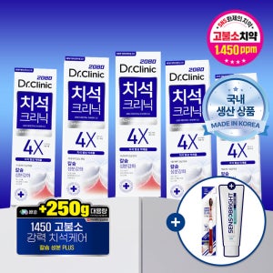 [슈퍼적립/네이버단독] 2080 닥터크리닉 2.0 치석케어 치약 190gX5입+치약50g&칫솔1입