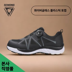 런닝화를 닮은 초 경량 안전화 4GM01 PTL (플라스틱토캡)