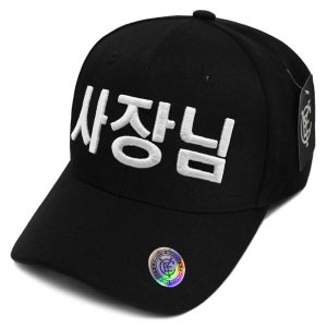 캡이요 CAPEYO 2536 사장님 3D 글씨 자수 야구 볼캡 한글 CEO 오너 대표 모자