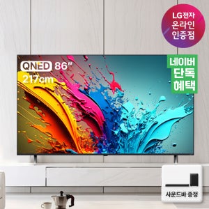 (최대혜택가 289만) LG QNED TV 86QNED85TKA 217cm(86인치) 사운드바 포함 인공지능리모컨, 스탠드