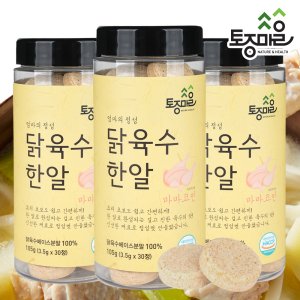 마마코인 닭육수 한알 30코인 X 3개 간편 깊은맛 90정 HACCP
