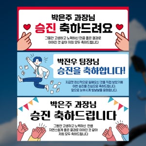 승진 현수막 제작 진급 축하 입사 공무원 합격 플랜카드 현수막 디자인 150x60