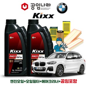 BMW X3 G01 30e 킥스 KIXX PAO 100 0W30 6L 공임나라 엔진오일 공임비포함 필터 세트