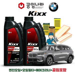 BMW X1 U11 18dS 킥스 KIXX PAO 1 0W30 6L 공임나라 엔진오일 공임비포함 필터 세트