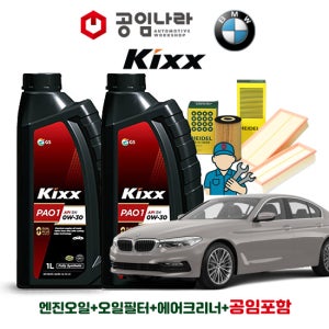 BMW 5시리즈 G30 520i 530i 540i 킥스 KIXX PAO 1 0W30 공임나라 엔진오일 공임비포함 필터 세트