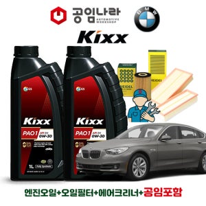 BMW 5시리즈 GT F07 535i 535iX 킥스 KIXX PAO 1 0W30 7L 공임나라 엔진오일 공임비포함 필터 세트