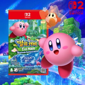 닌텐도 스위치2 별의 커비 디스커버리 + 스타리 월드