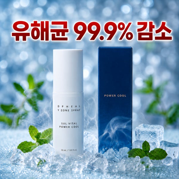 균컨디셔너 사타구니 가려움 쿨링 스프레이 항문