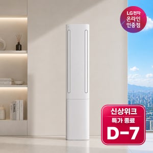 LG 휘센 오브제컬렉션 쿨 프로 에어컨 싱글 (3시리즈) 토출구커버 기본설치비포함 전국무료배송 실외기포함 FQ17GC3EC1