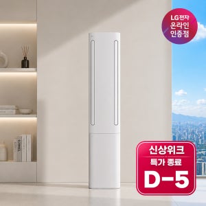 LG 휘센 오브제컬렉션 쿨 프로 에어컨 싱글 (3시리즈) 토출구커버 기본설치비포함 전국무료배송 실외기포함 FQ17GC3EC1