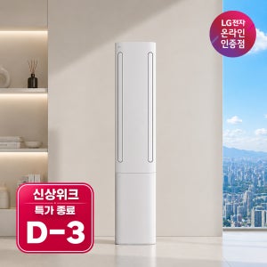 LG 휘센 오브제컬렉션 쿨 프로 에어컨 싱글 (3시리즈) 토출구커버 기본설치비포함 전국무료배송 실외기포함 FQ17GC3EC1