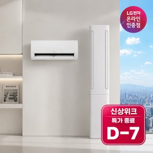 LG 휘센 오브제컬렉션 쿨 프로 에어컨 2in1 (3시리즈) 토출구커버 기본설치비포함 전국무료배송 실외기포함 FQ17GC3EC2