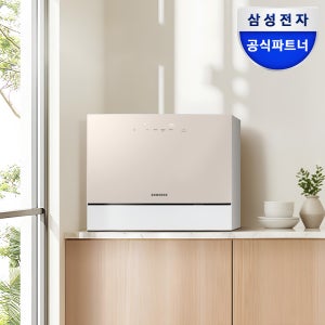 [25년8월 신제품]삼성 비스포크 6인용 식기세척기 카운터탑 DW30FB300CE0 베이지