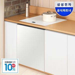 [으뜸효율]삼성 비스포크 14인용 AI 히든 식기세척기+25년 신모델 화이트 슬림핏 인덕션