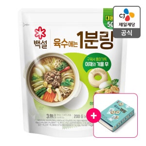 [국내산 100%] 1분링 코인육수 야채, 200g, 2개