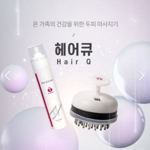 우리몰 라라 휴대가 편리한 헤어큐 두피마사지기 충전사용 다회성