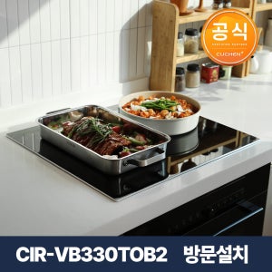 쿠첸 인덕션 전기레인지 3구 CIR-VB330TOB2 방문설치, 빌트인, 블랙