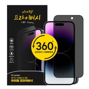 무디데이 아이폰 사생활 보호 액정 강화 유리 필름 프라이버시 360도 풀커버 지문인식