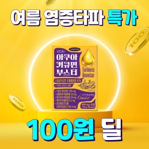 비제닉스 커큐민 건강기능식품 30정 x3개