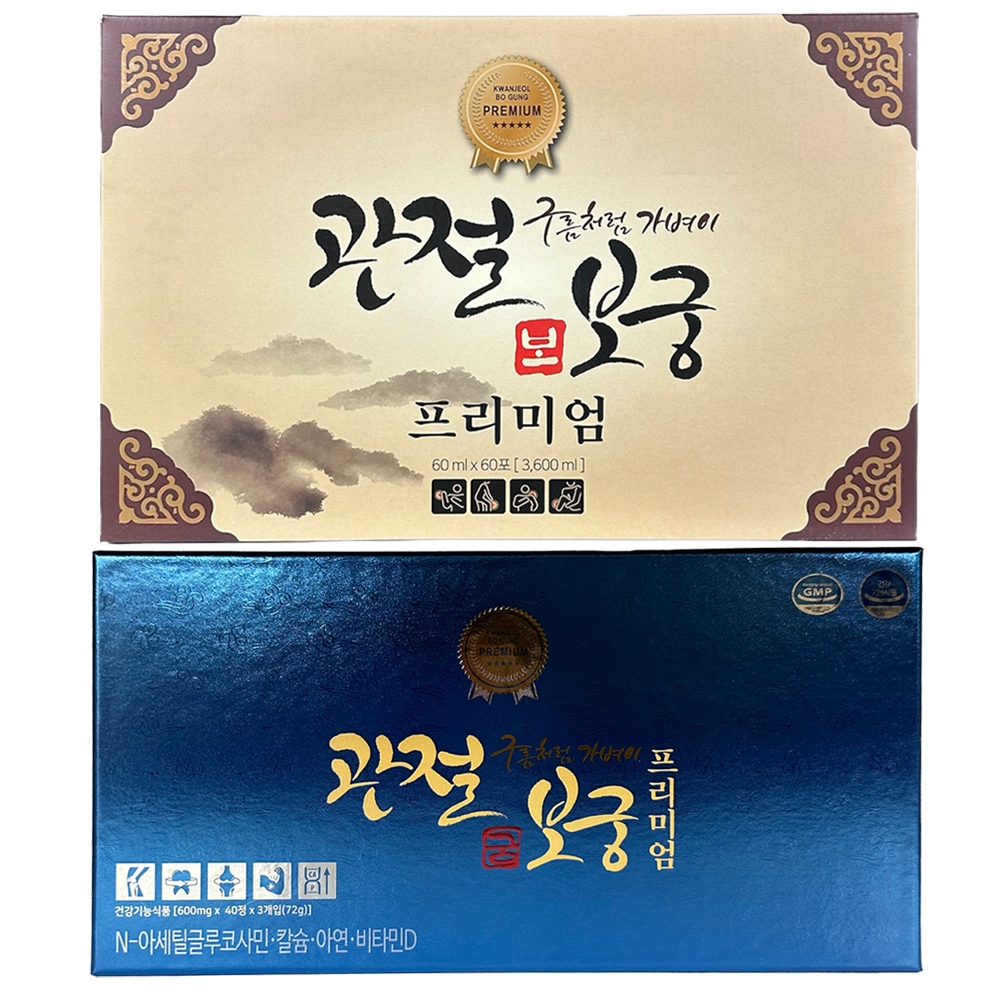 관절보궁 프리미엄 msm 무릎 어깨 연골 관절 뼈건강 영양제