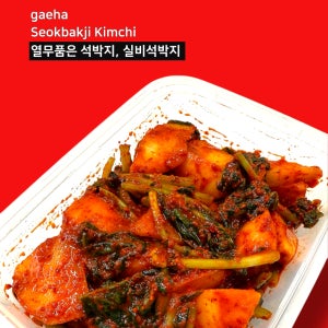 게하식당 열무품은석박지 실비석박지 900g