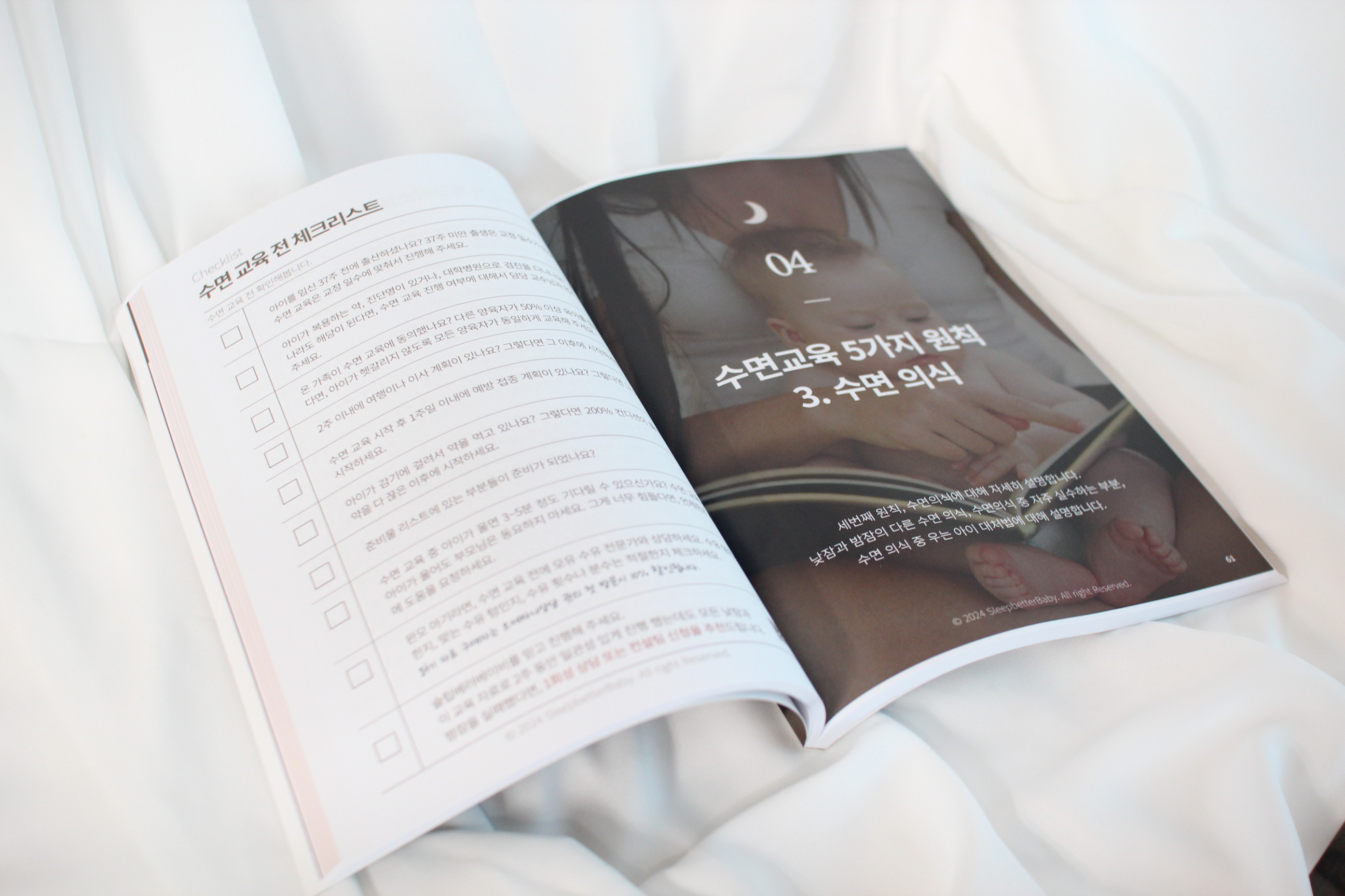 [종이책 오더] 기존 자료 구매자만 가능 /<b>슬립베러</b>베이비/슬베베 아이 맞춤 셀프수면교육