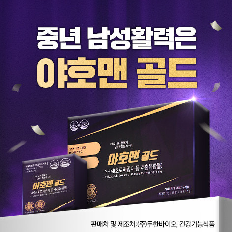 [본사 공식] <b>야호맨</b> 골드 호로파 남성갱년기, 1박스, 60캡슐