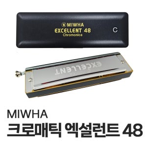 미화 크로매틱 엑설런트 48 하모니카