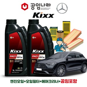 벤츠 GLA H247 45 AMG 4matic 킥스 KIXX PAO 1 0W30 6L 공임나라 엔진오일 공임비포함 필터 세트