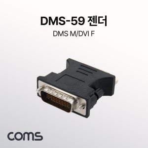 DMS-59 to DVI 젠더 DMS M/DVI F