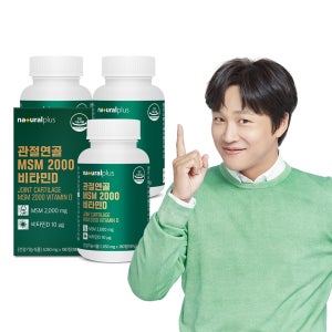 [9개월] 내츄럴플러스 차태현 관절연골 MSM 2000 비타민D 엠에스엠 180정, 3개