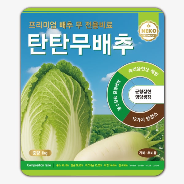 배추 무 붕소 비료 웃거름 밑거름 추비 영양제 탄탄무배추 1kg