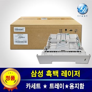 삼성 정품 SL M3870 M3870fw 카세트 용지함 트레이 용지 받침대 143B