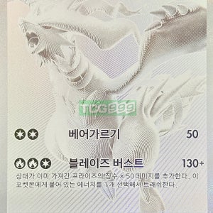 포켓몬카드 레시라무 ex BWR 화이트플레어 sv11W [S]