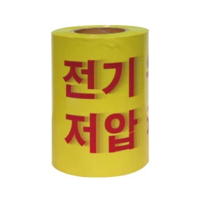전기위험 저압케이블 시설점검 안전테이프 200M 건설현장 띠