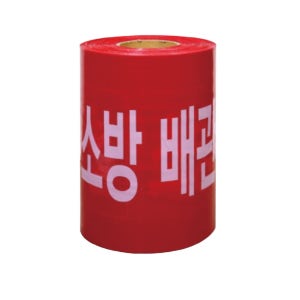 지자체 안전 시설점검 소방배관 표시테이프 250M 매립 공장 철거