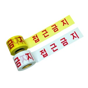 재건축 건설현장 접근금지 위험테이프 200M 보수공사 공장 띠