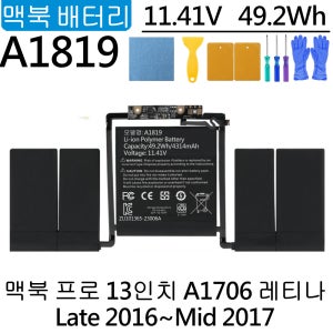 맥북프로 2017년 13인치 터치바 A1706 교체 A1819 배터리C