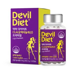 악마다이어트cla프리미엄60캡슐 독일산 공액리놀렌산