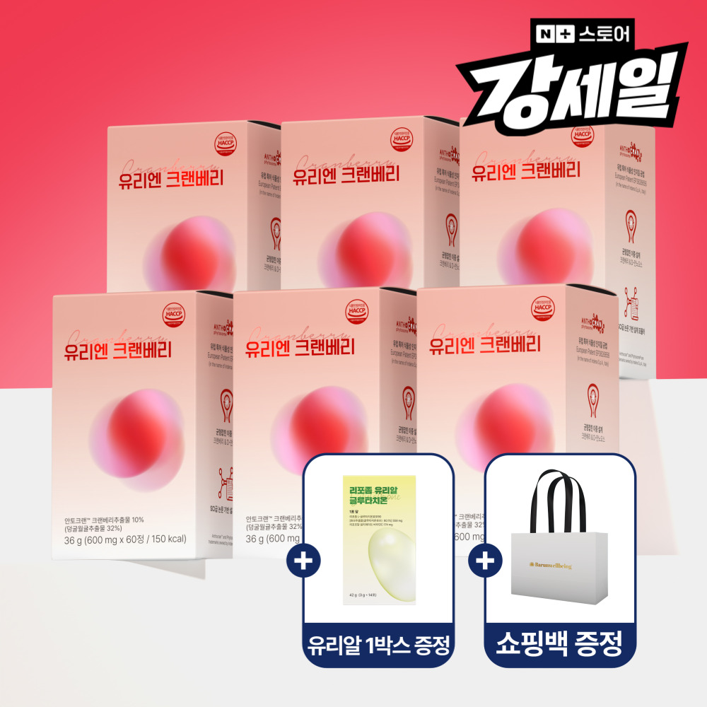 유리엔 크랜베리 효능 크린베리 만노오스 만노스 디만노스 디마노스 360정