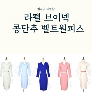 (판매)와이드카라원피스 면접복 아나운서합격의상 면접스타일링 촬영옷 하객룩 방송의상