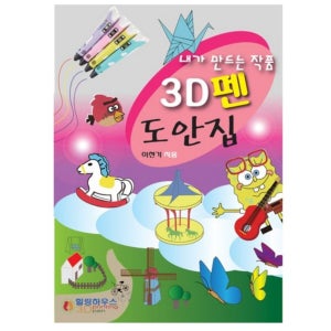 3D펜 도안 도안집 홈스쿨링 학습 키트 교재 도안북