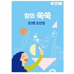 3D펜 도안 도안집 홈스쿨링 학습 키트 교재 도안북