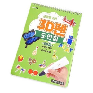 3D펜 도안 도안집 홈스쿨링 학습 키트 교재 도안북