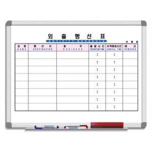 학교 병원 당직 외출 행선표 시간 스케줄 화이트보드 900x1200